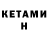 КЕТАМИН ketamine Chaners R