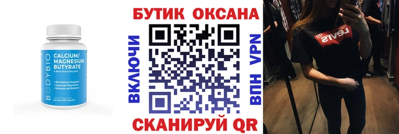 Бутират BDO  Заречный 