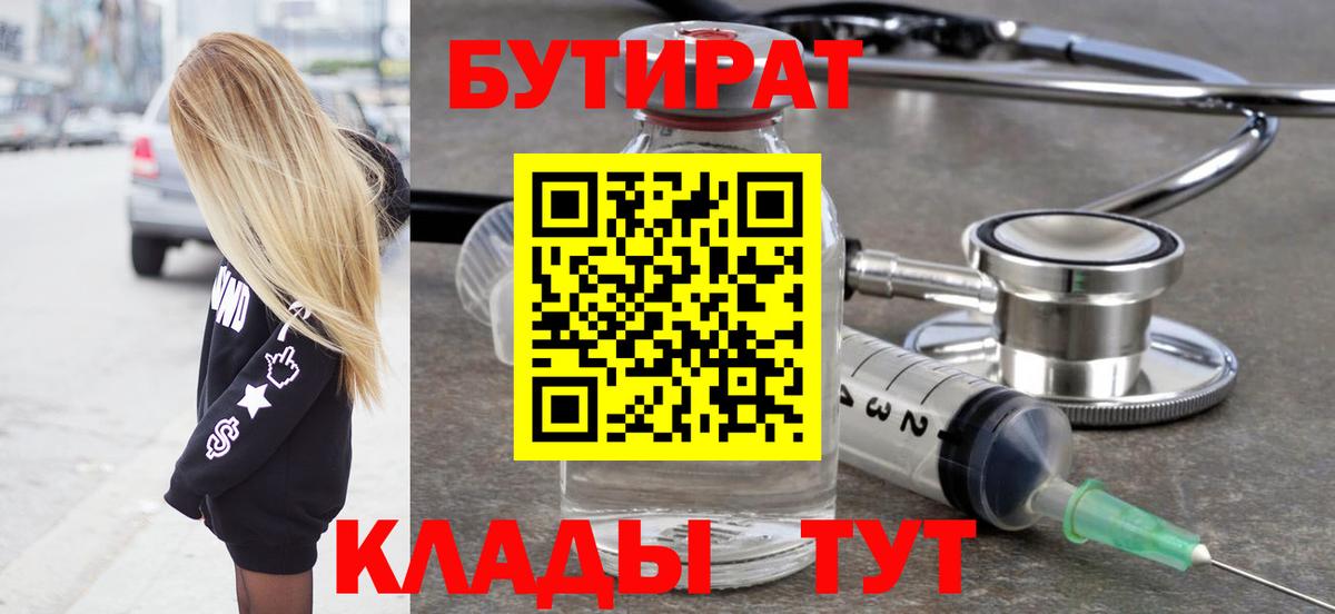 Бутират жидкий экстази Заречный