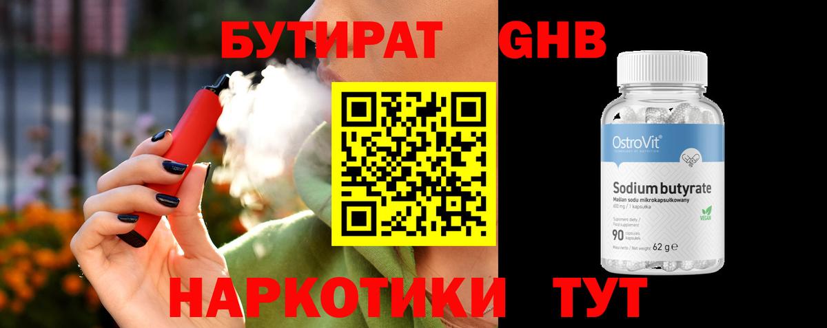 Заречный  БУТИРАТ Butirat  Вход с VPN 