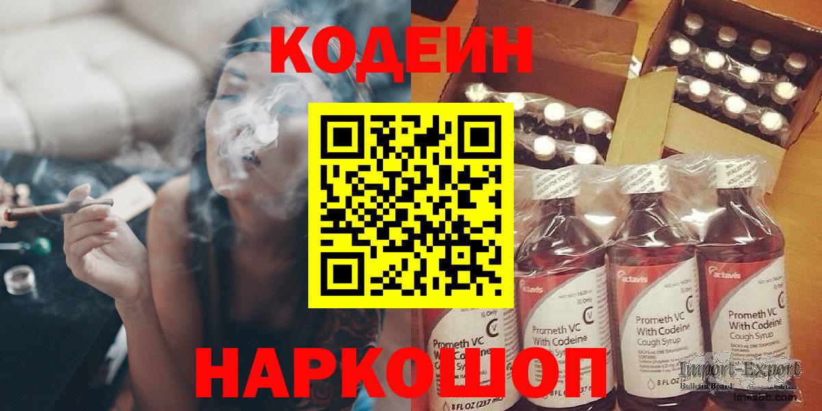 Codein Purple Drank  Кодеиновый сироп Lean напиток Lean (лин)  Заречный  Вход с VPN 