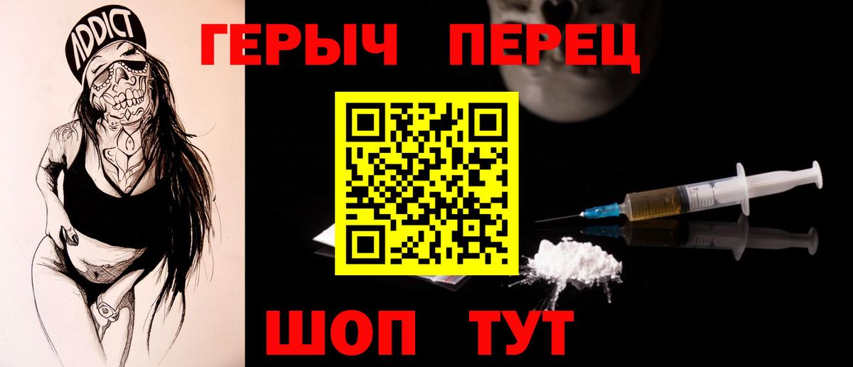 Героин  Вход с VPN  Заречный  ГЕРОИН Heroin 