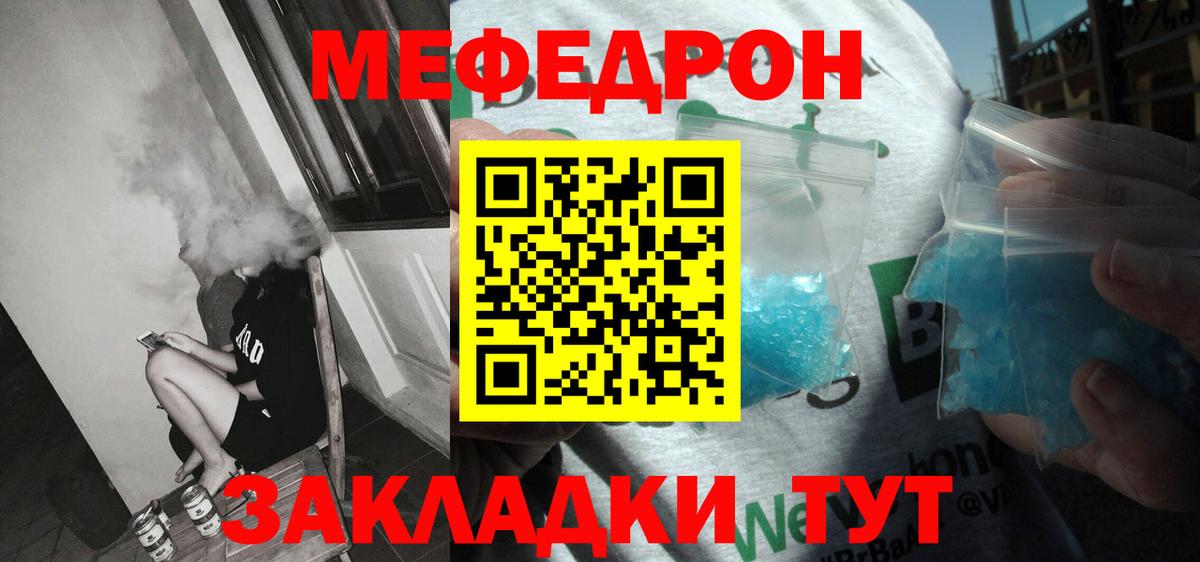 Мефедрон  МЯУ-МЯУ VHQ  Вход с VPN  Мефедрон  Мефедрон 4 MMC  Заречный 