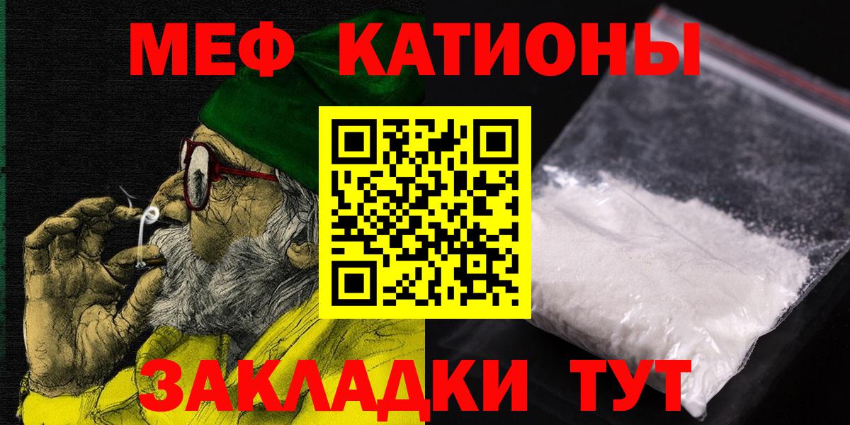 Мефедрон кристаллы Заречный